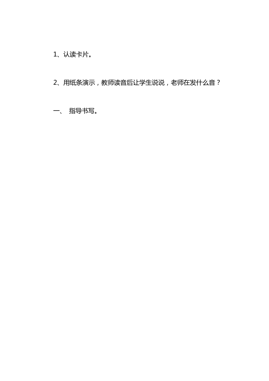 小学一年级语文教案——汉语拼音识字听话说话3.docx