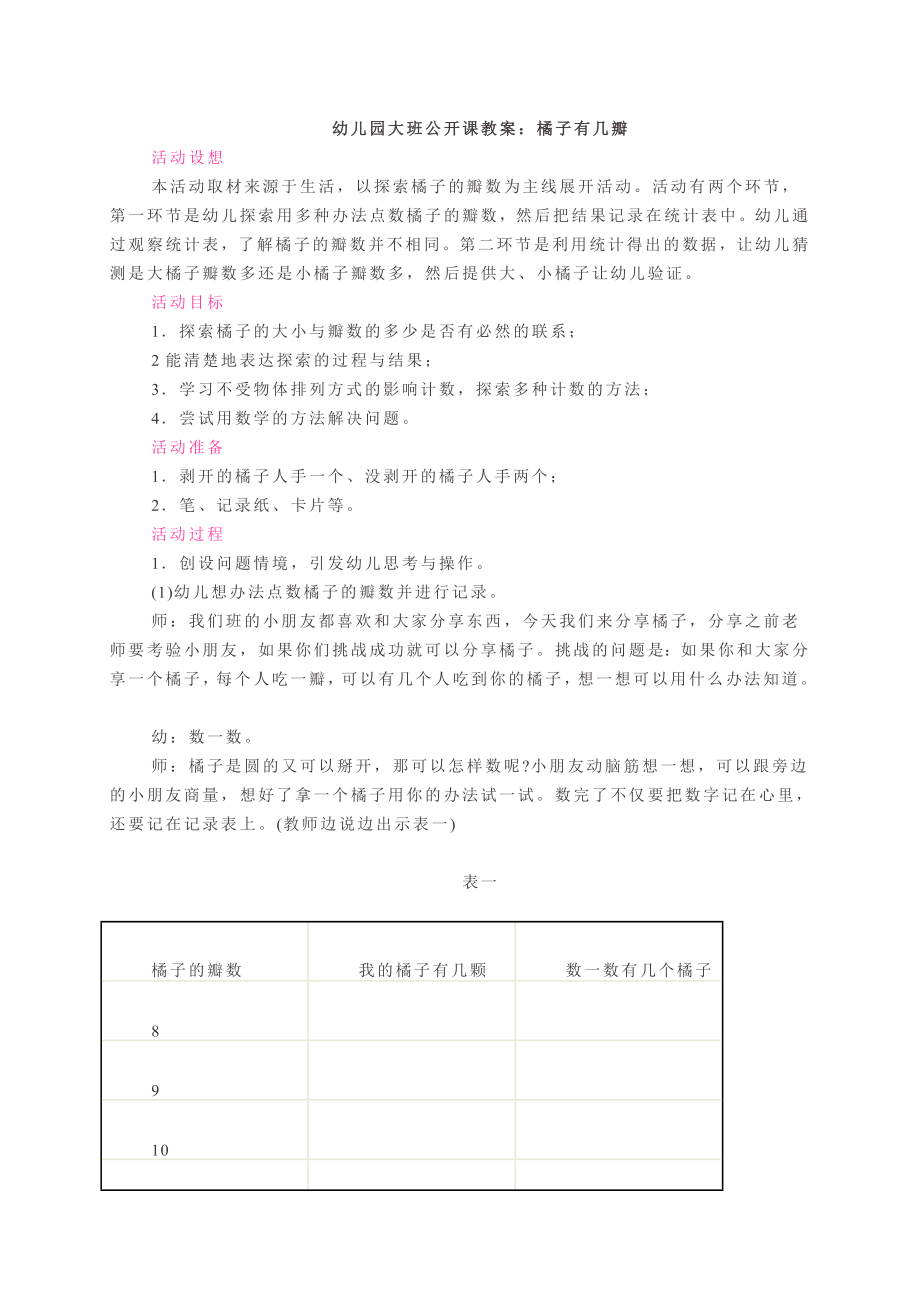 幼儿园大班公开课教案(2).doc