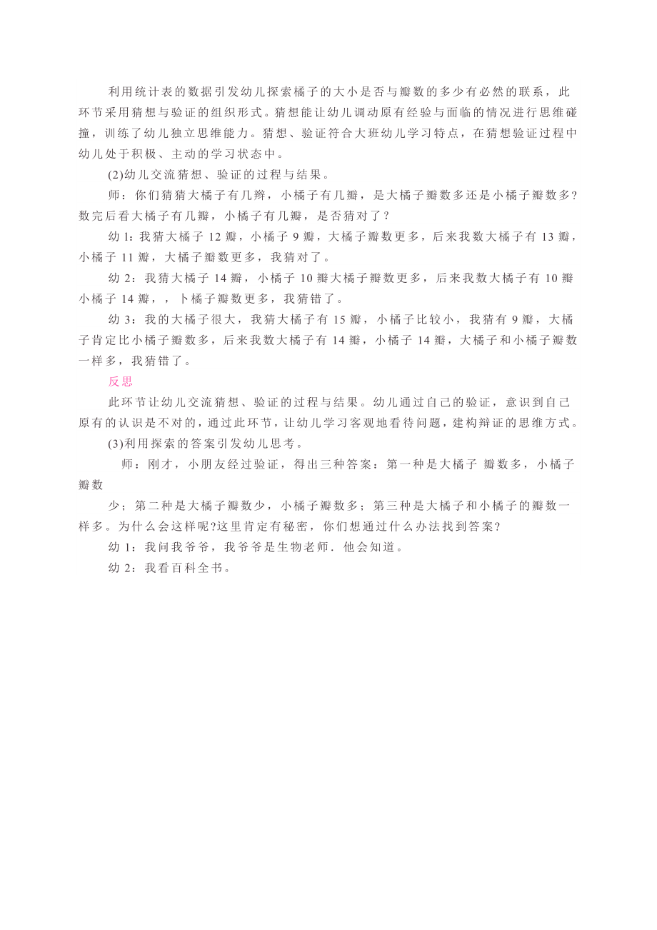 幼儿园大班公开课教案(2).doc