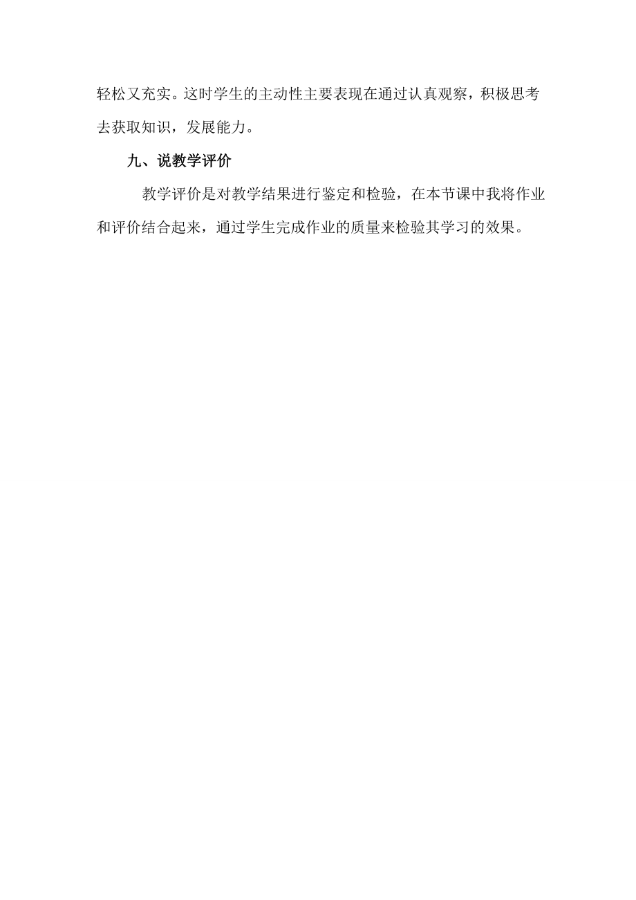 思想品德人教版新课标八年级师生交往新观念教案.doc