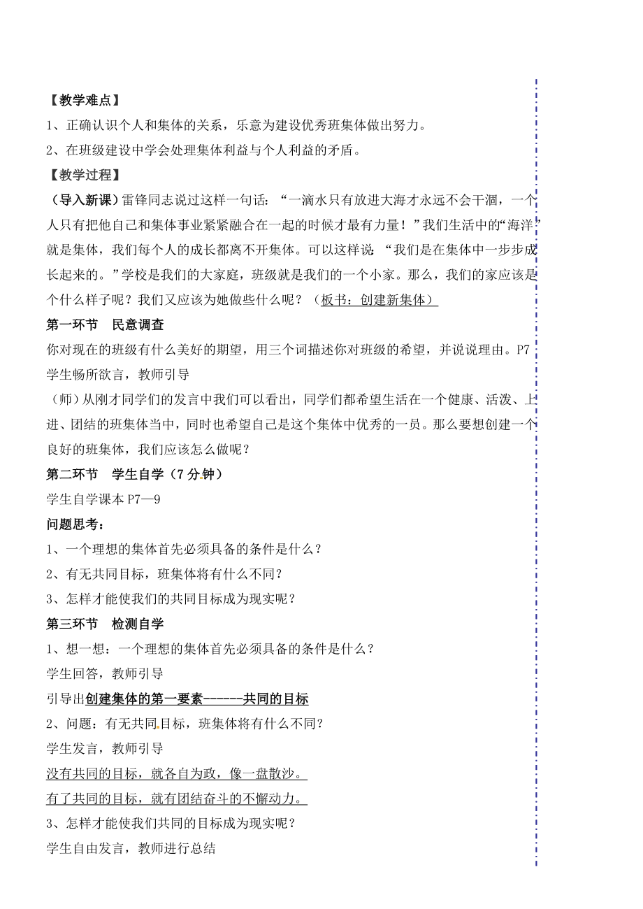 广东省汕头市龙湖实验中学七年级政治上册第一课珍惜新起点（课时2、3）教案新人教版.doc