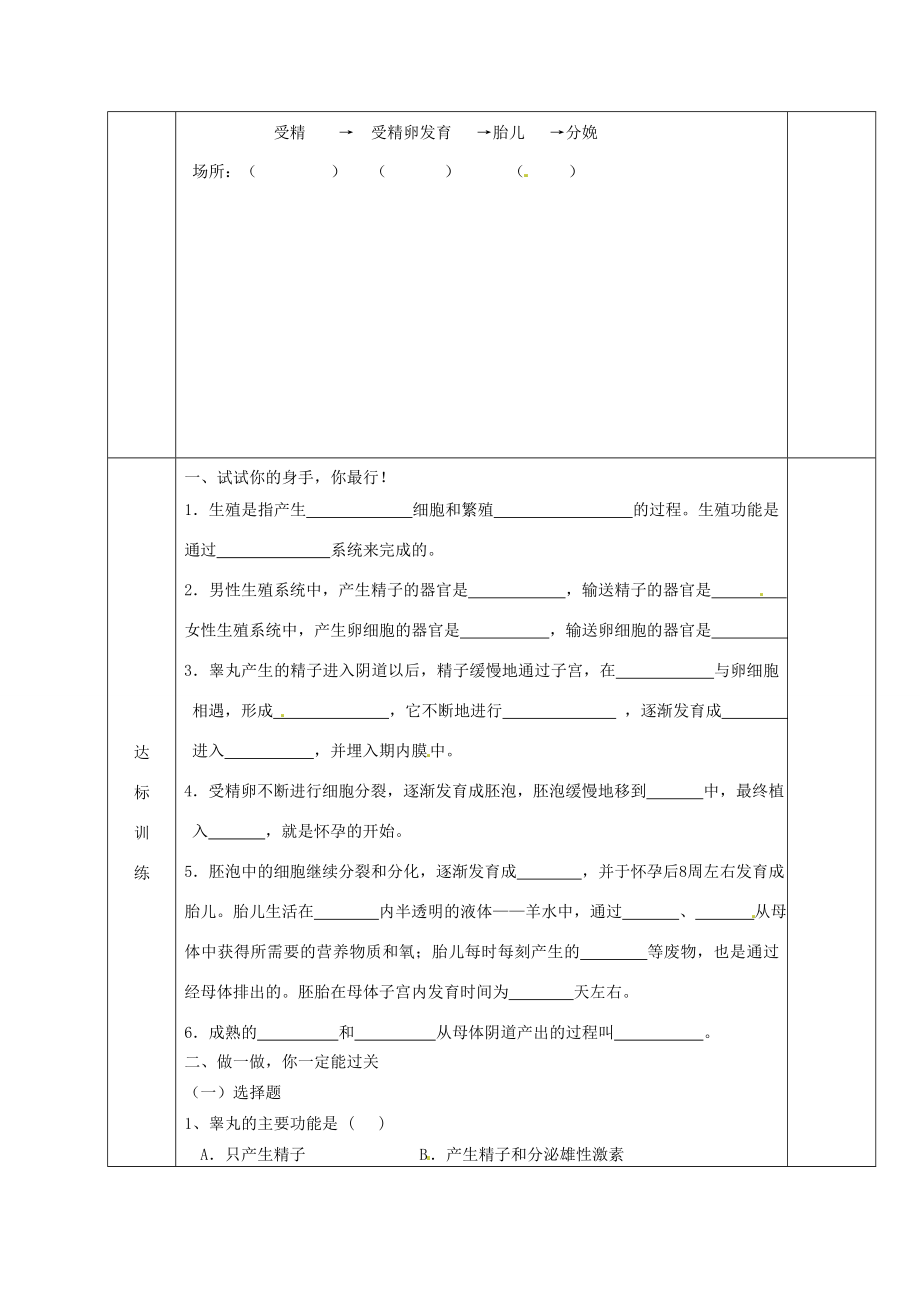 山东省新泰市青云街道第一初级中学七年级生物下册4.1.2人的生殖教案新人教版.doc