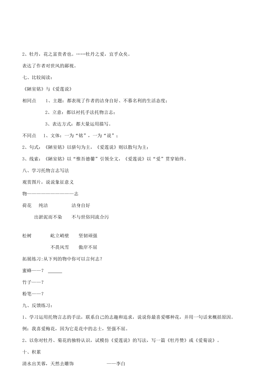 春七年级语文下册第4单元16《短文两篇》爱莲说教案新人教版新人教版初中七年级下册语文教案.doc