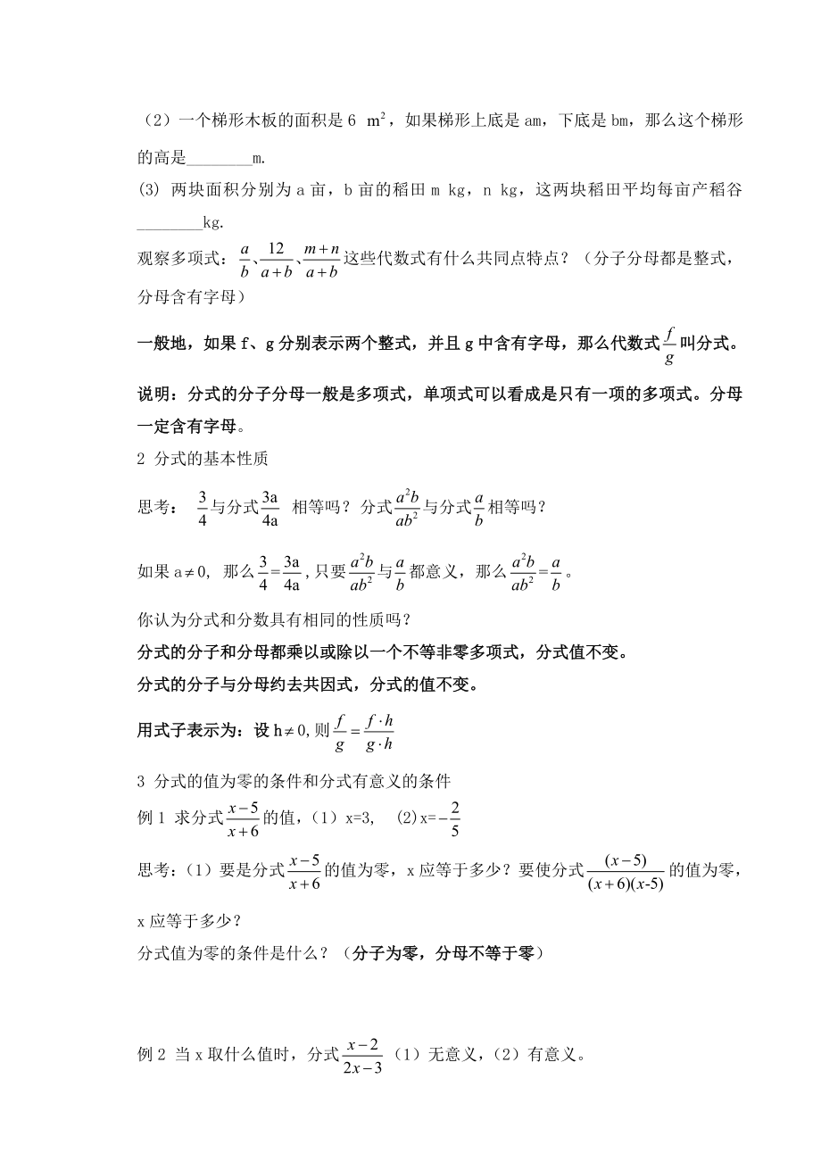 新版湘教版八年级上册数学教案全册.doc