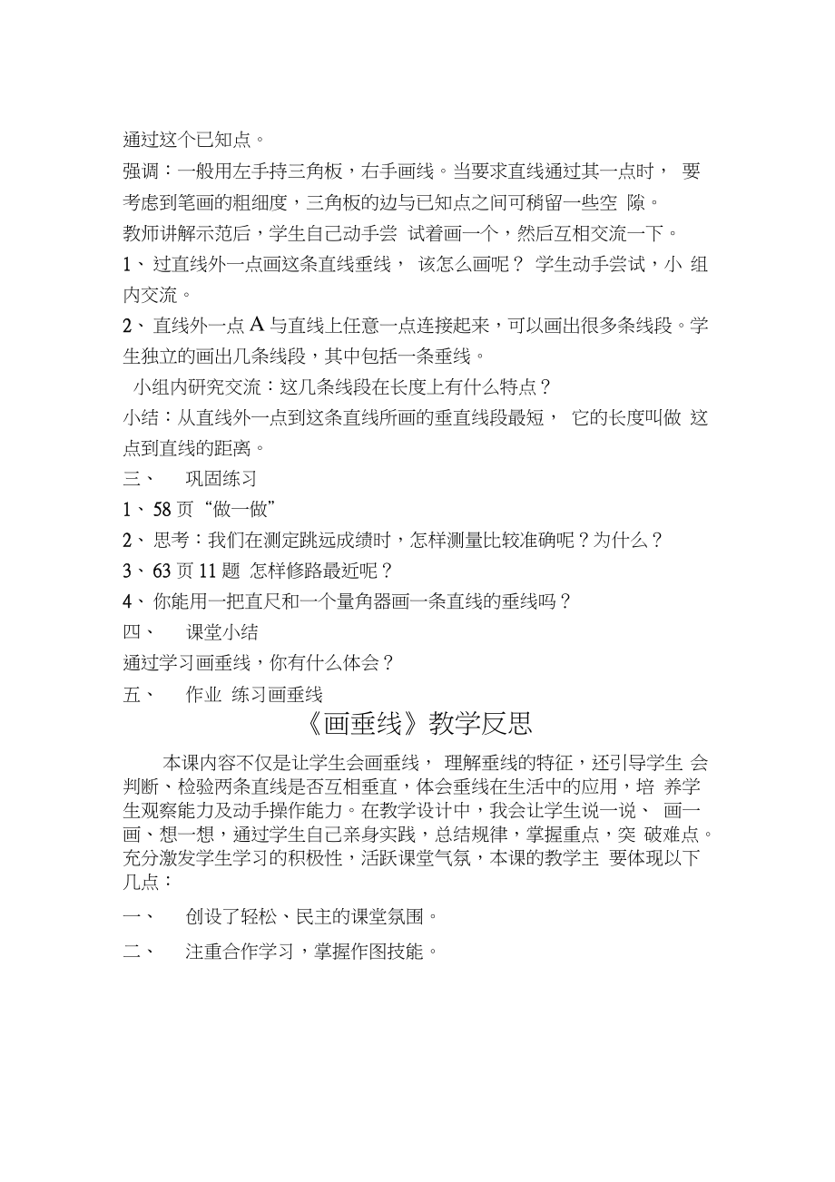 小学人教四年级数学教案反思.doc