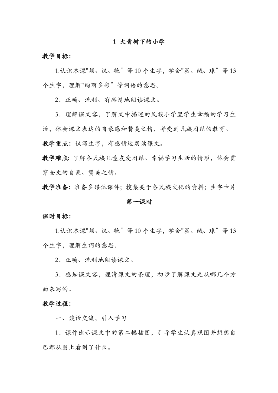 新部编人教版小学语文三年级上册教案(5).doc