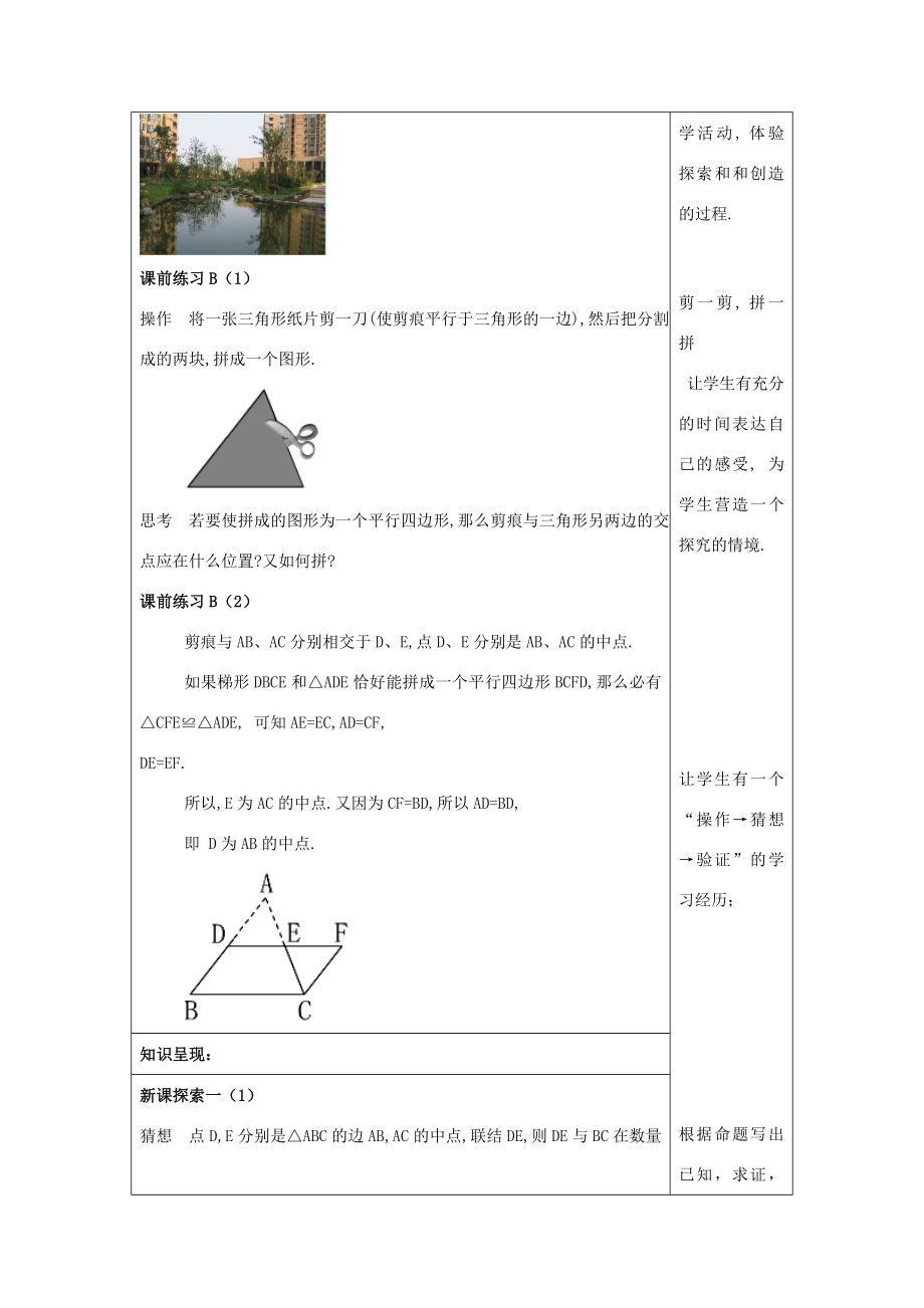 春八年级数学下册22.6三角形、梯形的中位线（1）教案沪教版五四制沪教版初中八年级下册数学教案.doc