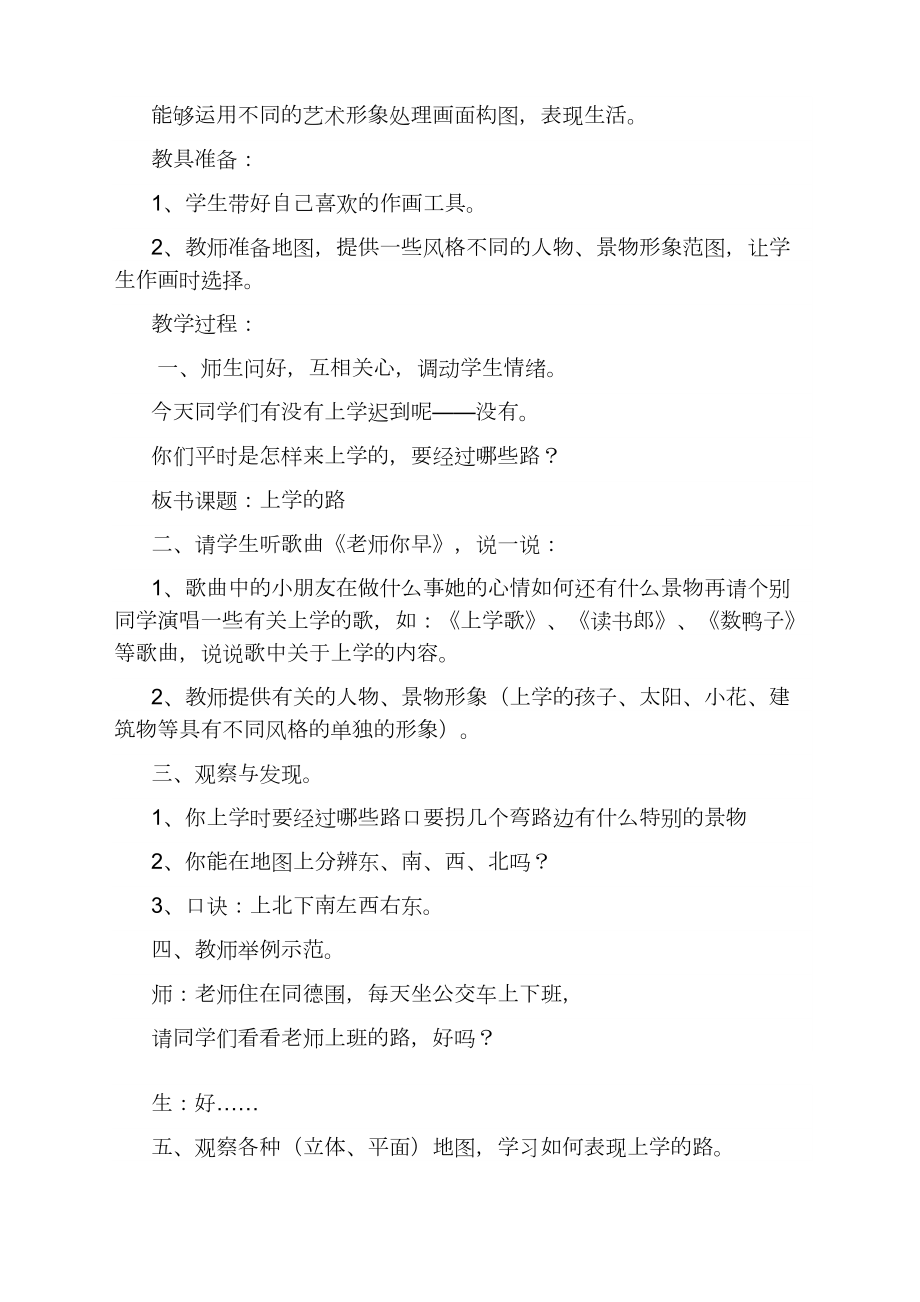 岭南版小学美术第六册教案.doc