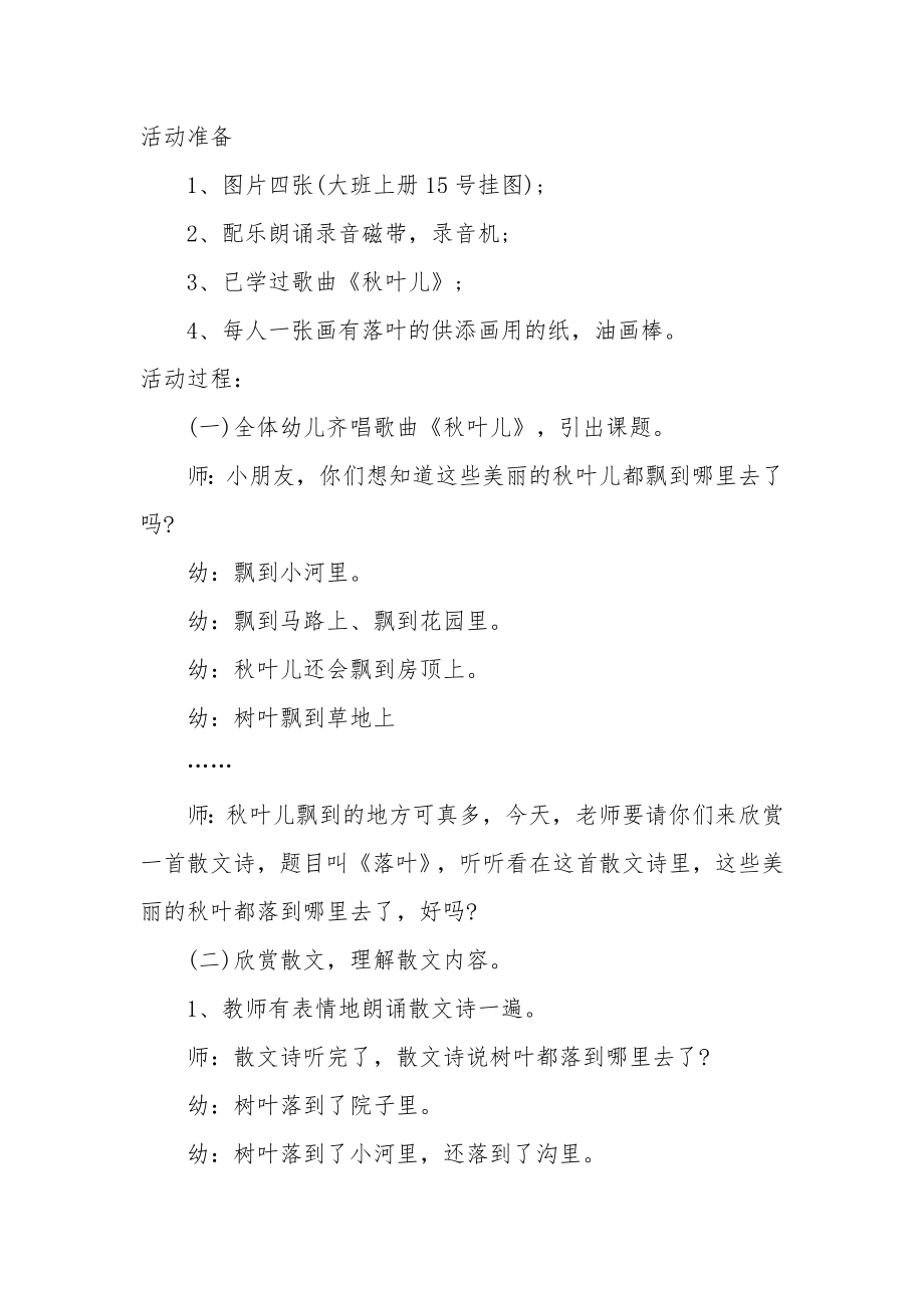 大班语言散文教案详案及教学反思《落叶》.docx