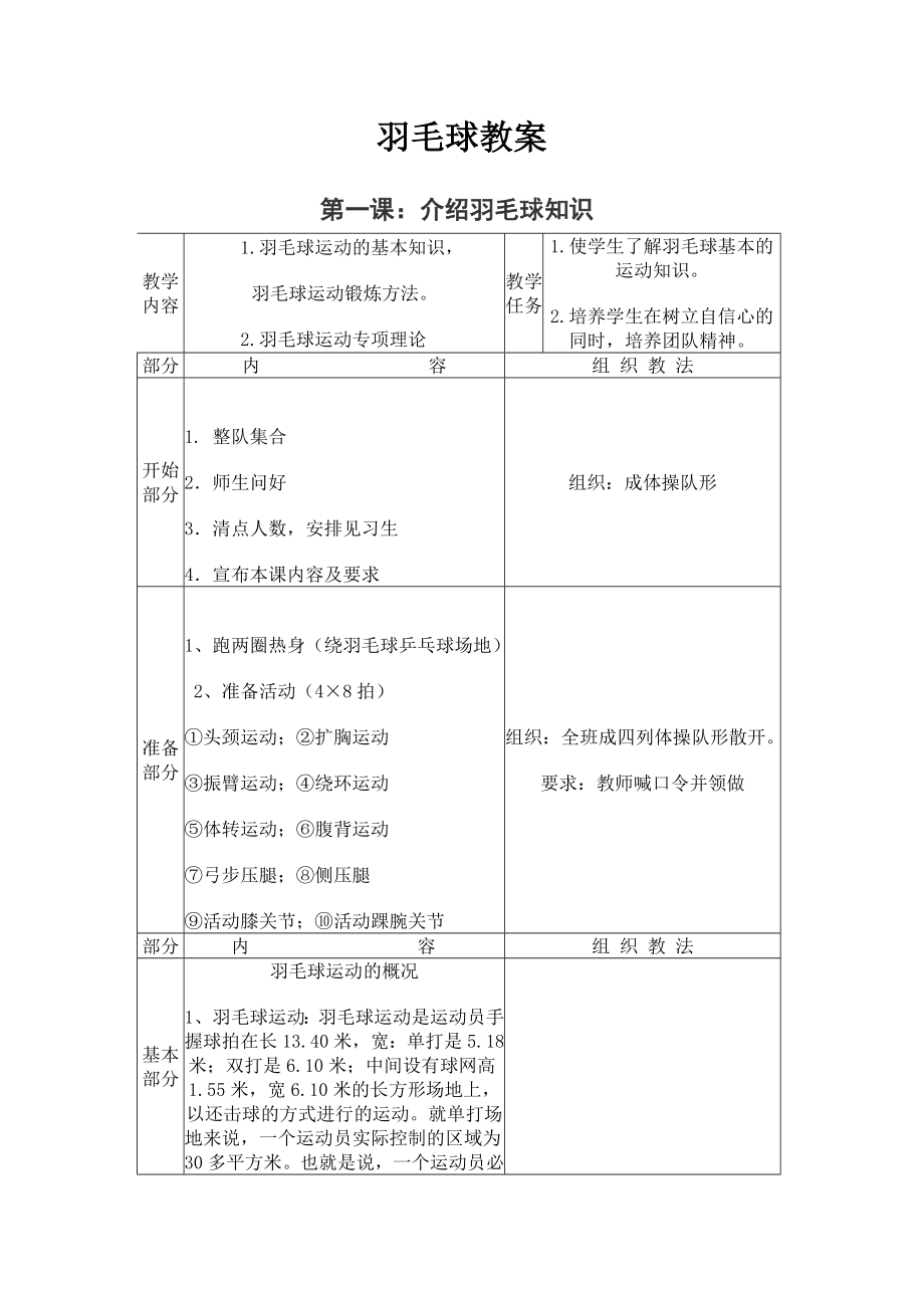 小学羽毛球教案全(2).doc