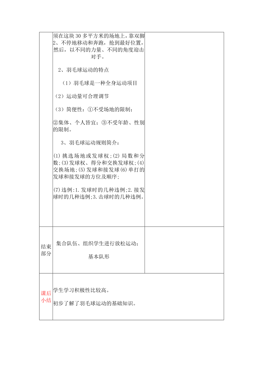 小学羽毛球教案全(2).doc