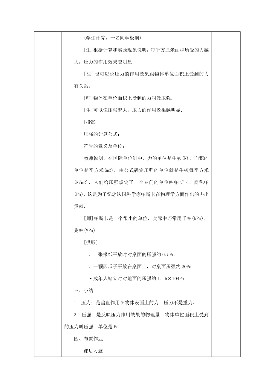 广西永福县实验中学九年级物理第十四章第一节压强教案人教新课标版.doc