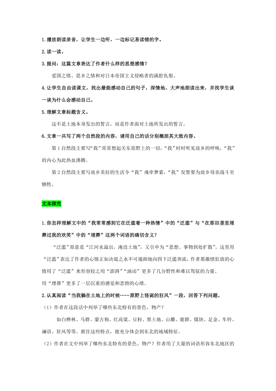 春七年级语文下册第二单元7土地的誓言教案新人教版新人教版初中七年级下册语文教案.doc