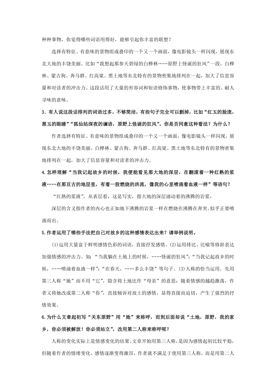 春七年级语文下册第二单元7土地的誓言教案新人教版新人教版初中七年级下册语文教案.doc