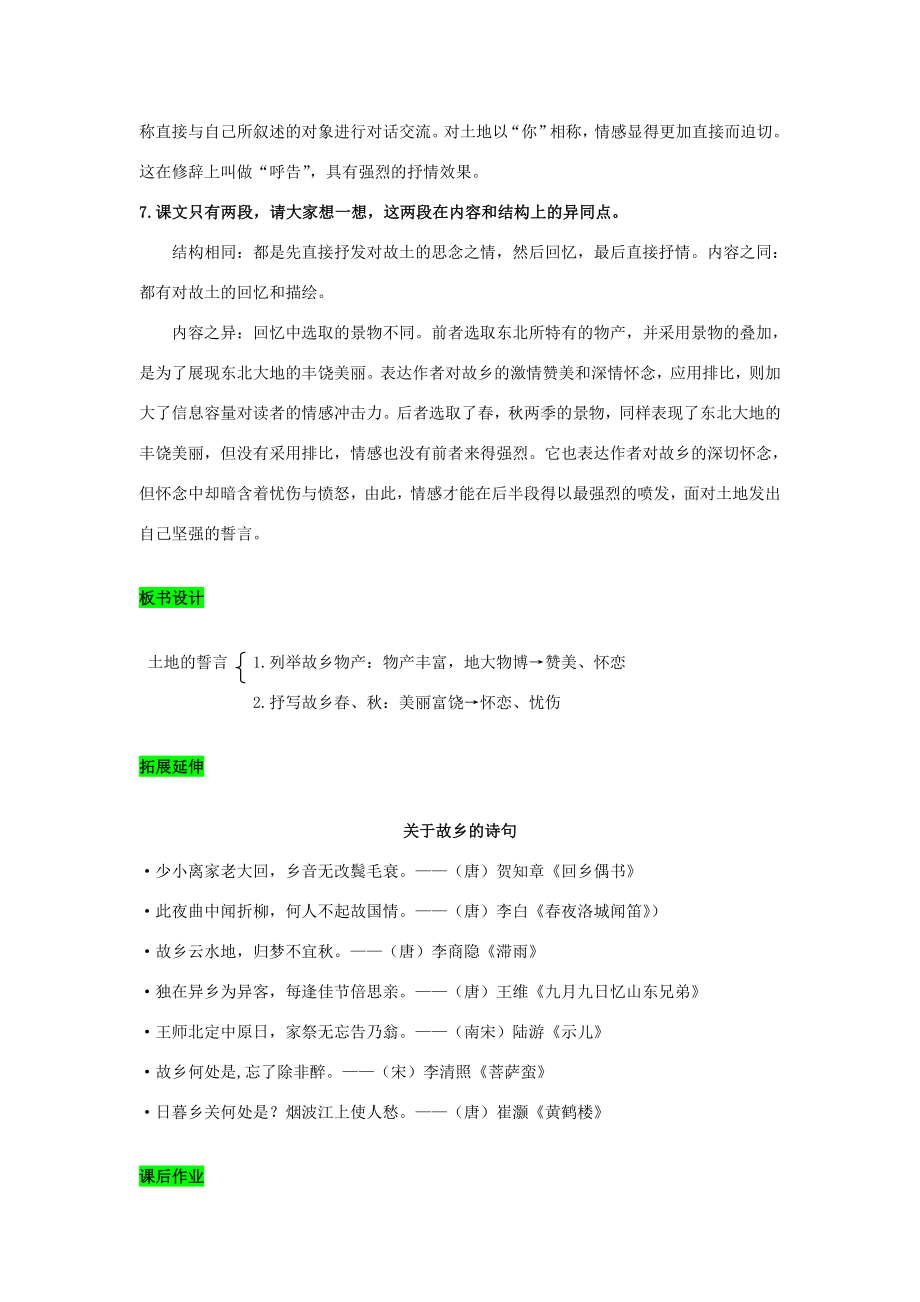 春七年级语文下册第二单元7土地的誓言教案新人教版新人教版初中七年级下册语文教案.doc