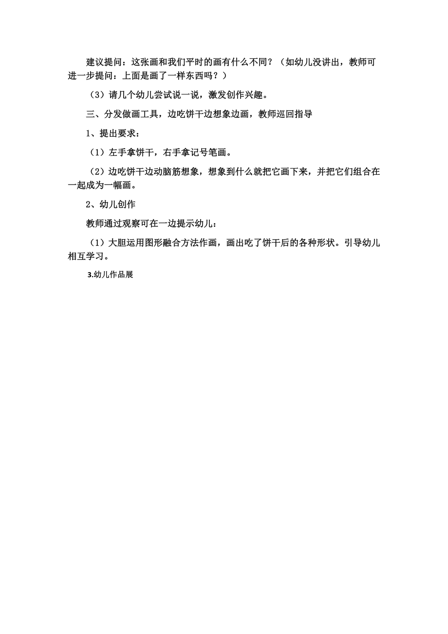 大班美术公开课教案(9).doc