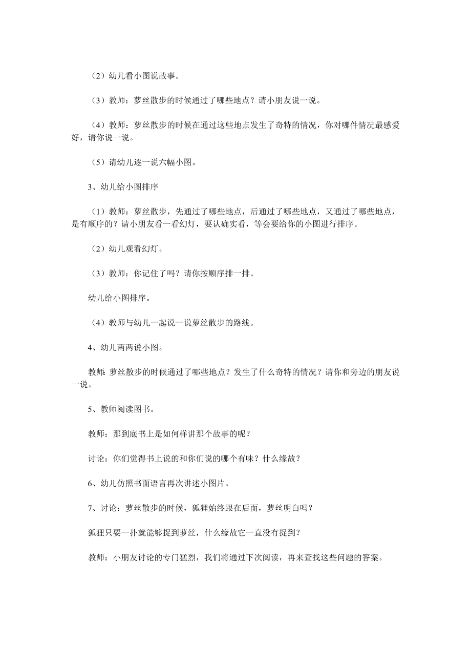 大班语言教案母鸡萝丝去散步(3).doc