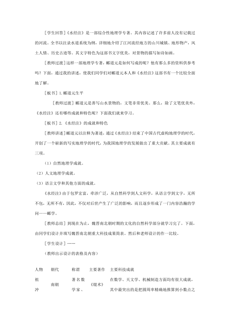 安徽省枞阳县钱桥初级中学七年级历史上册第四单元第21课承上启下的魏晋南北朝文化（一）配套教案（新版）新人教版.doc