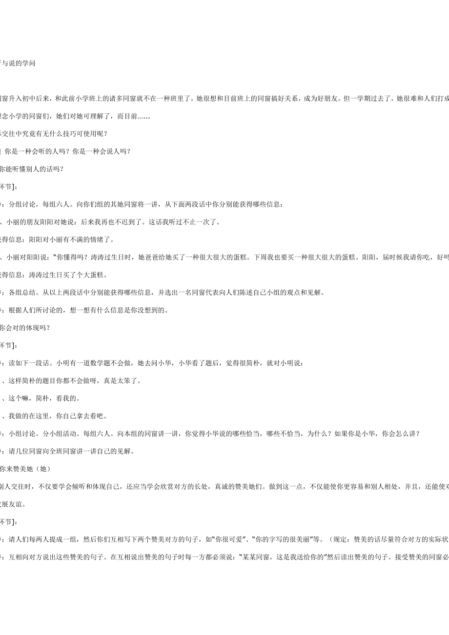 心理健康课教案(6).doc