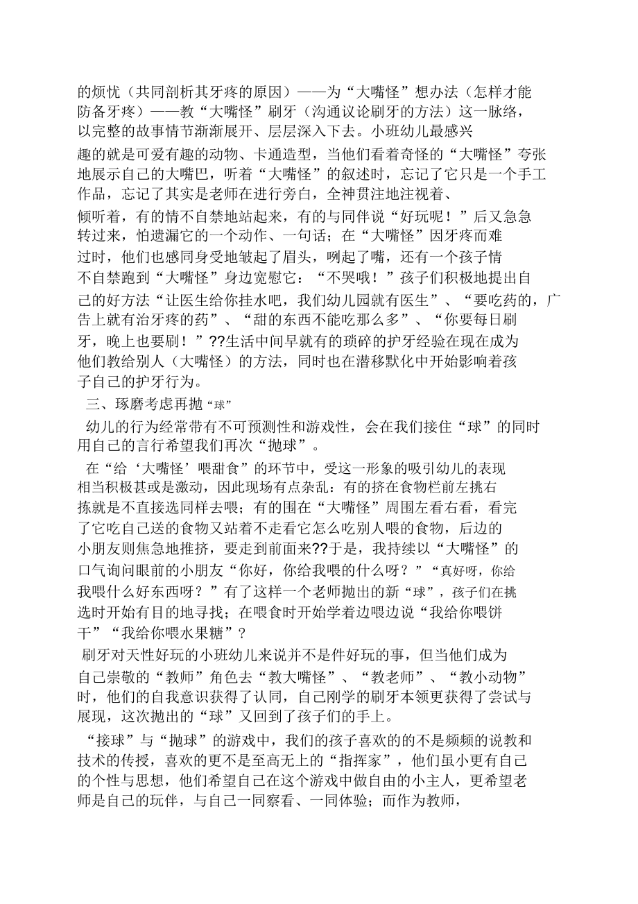 小班自我意识活动教案.doc