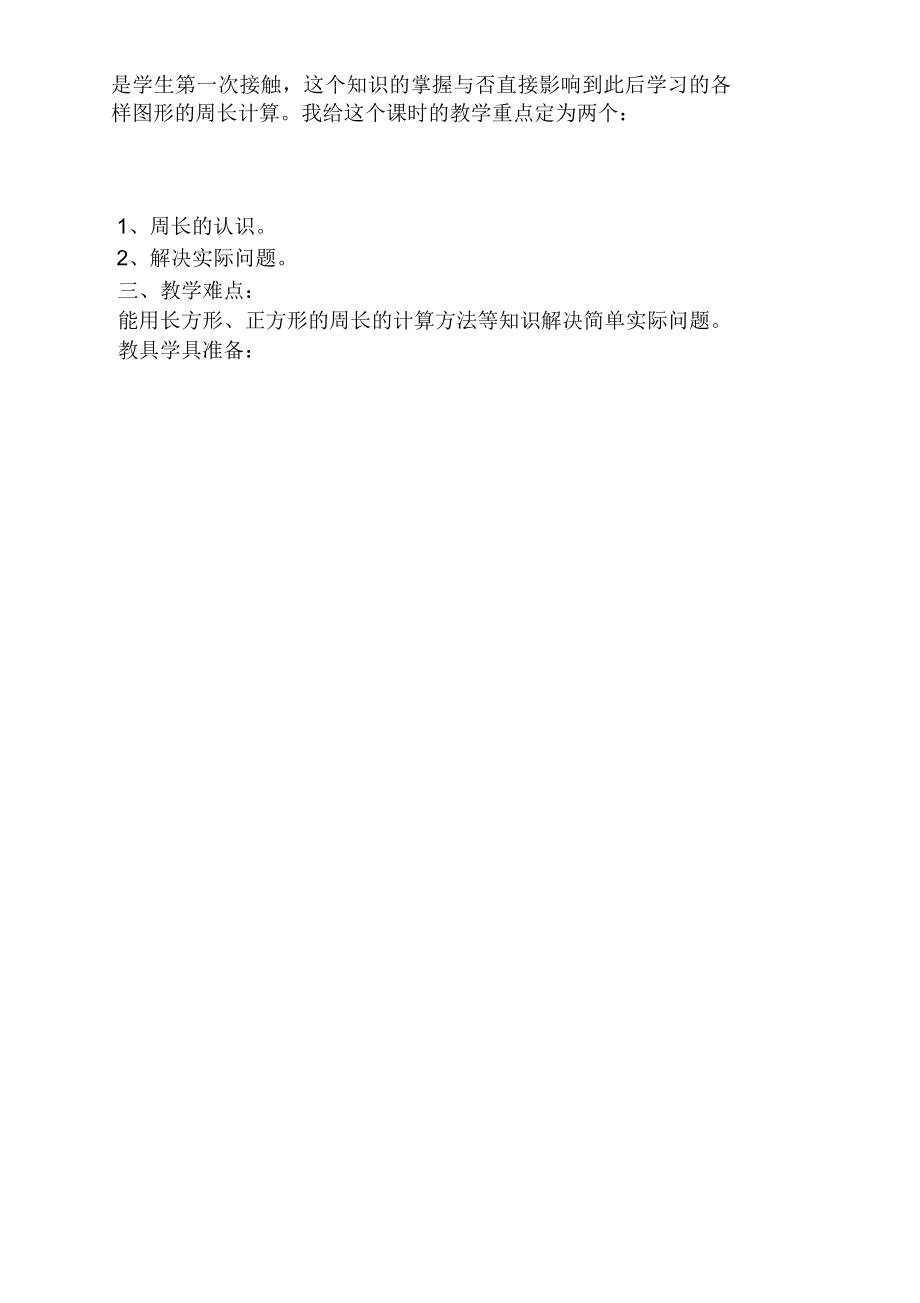 小学数学面试教案(2).doc