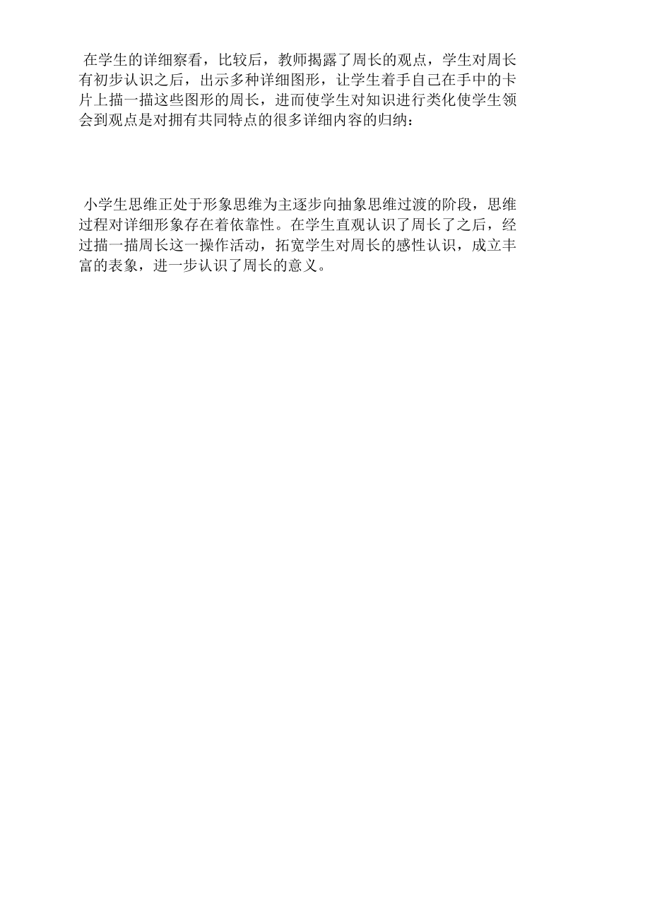 小学数学面试教案(2).doc