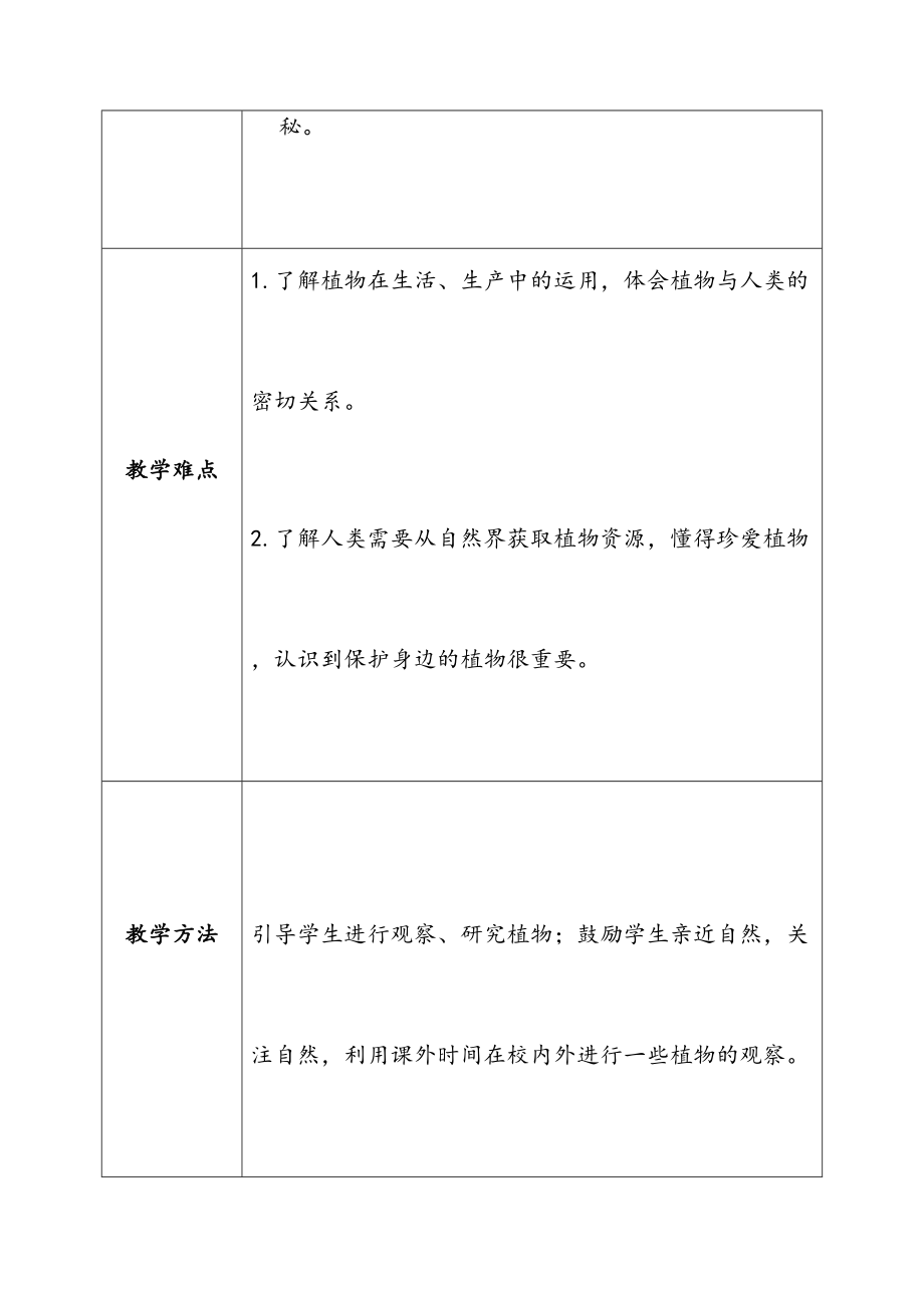 教科版二年级上册科学教案(7).doc