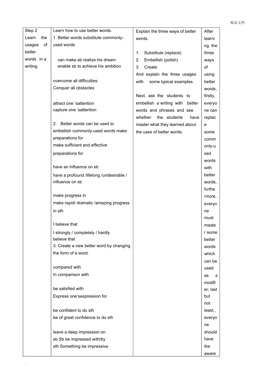 教学评一体化教学设计公开课.doc