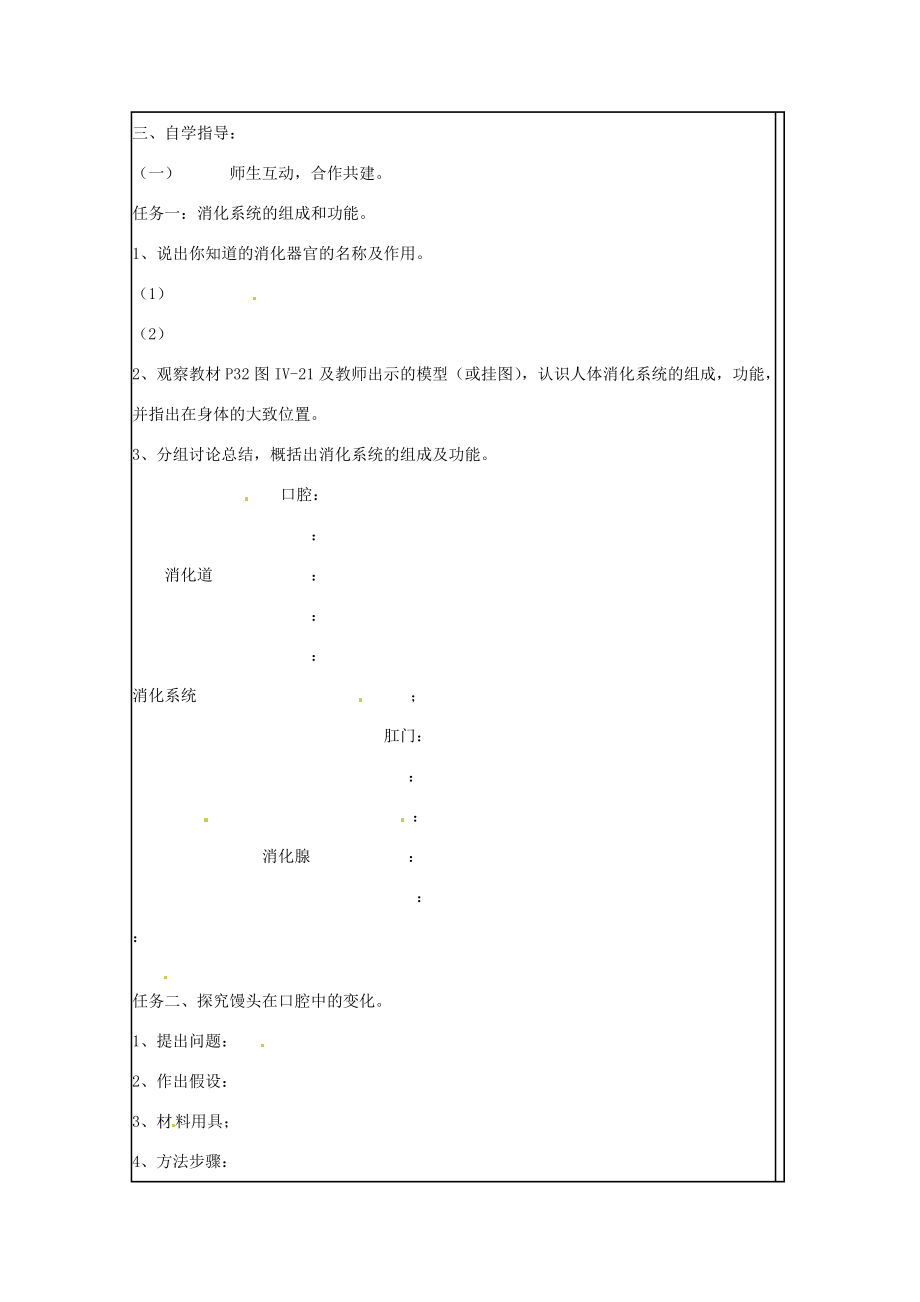 山东省肥城市石横镇初级中学八年级生物上册第二节消化和吸收教案鲁科版.doc