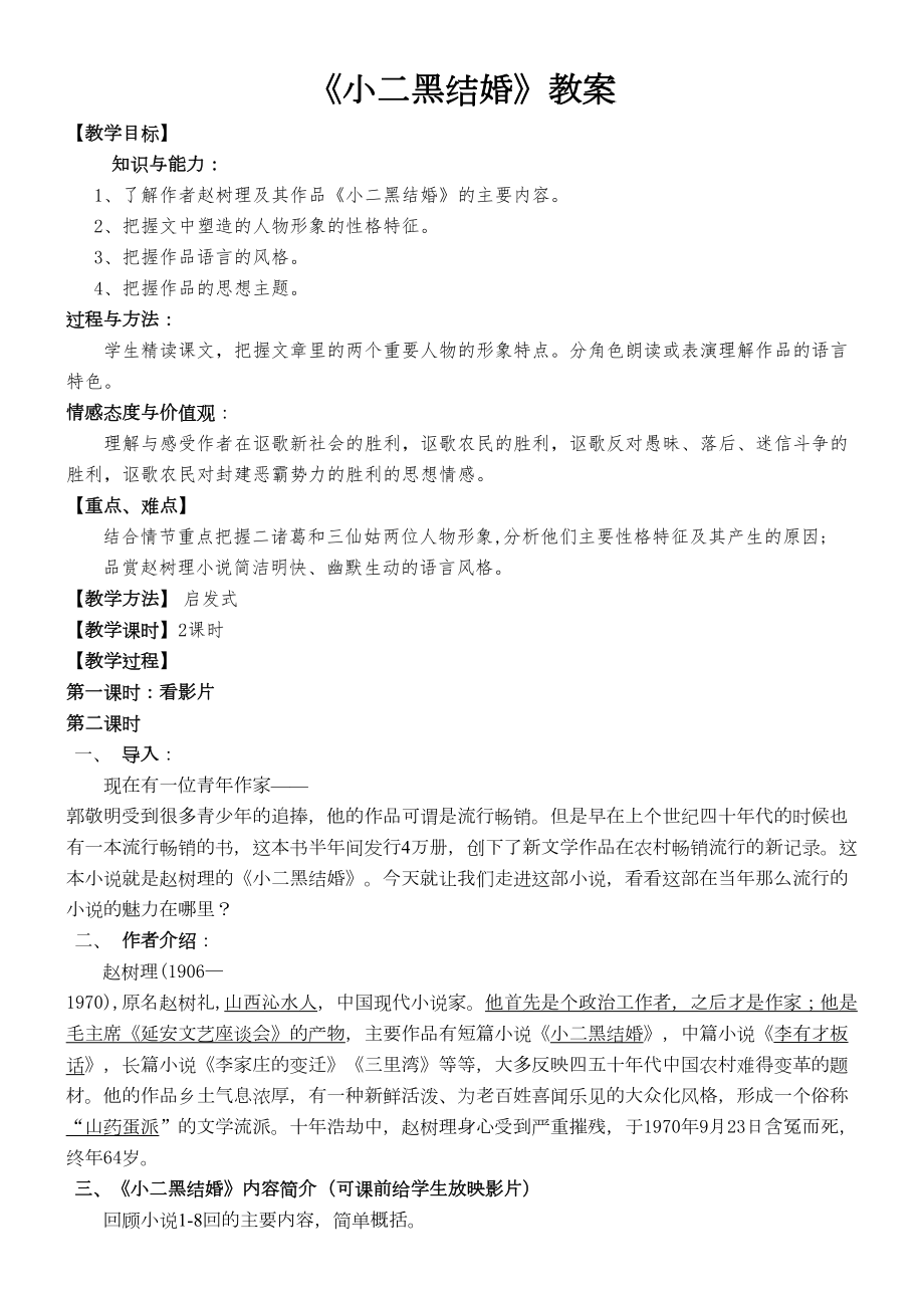 小二黑结婚教案(5).doc