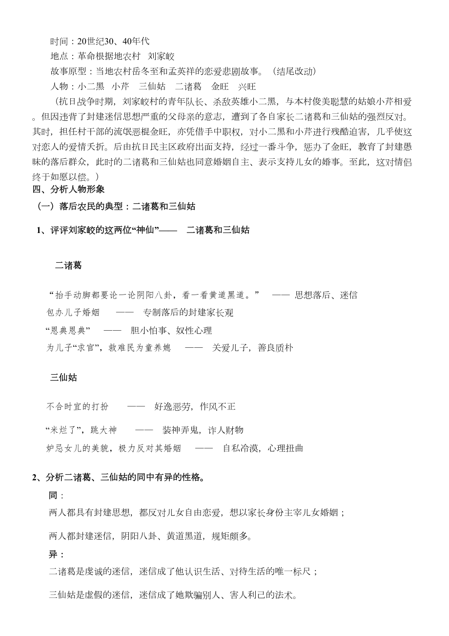 小二黑结婚教案(5).doc