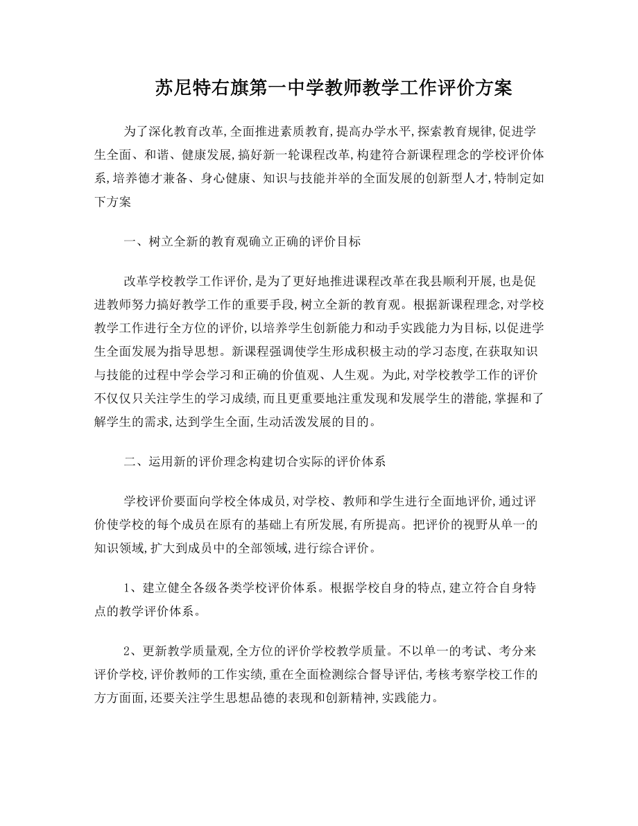 教师教学评价方案.doc