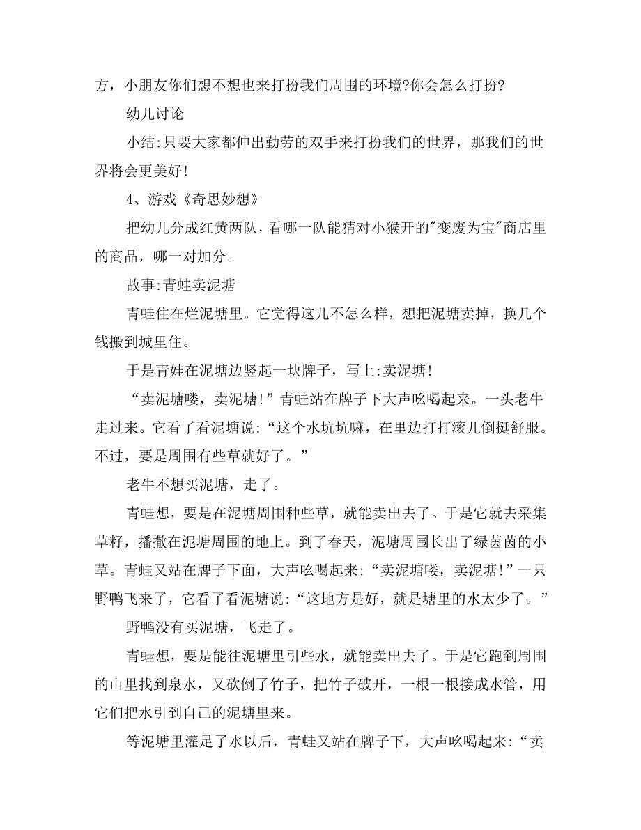 幼儿园大班语言活动教案青蛙卖泥塘.doc