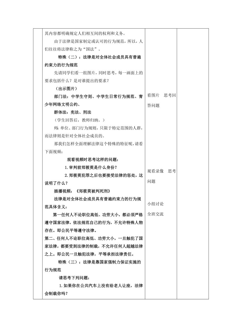 春八年级政治下册第14课法律就在我们身边教案苏教版.doc