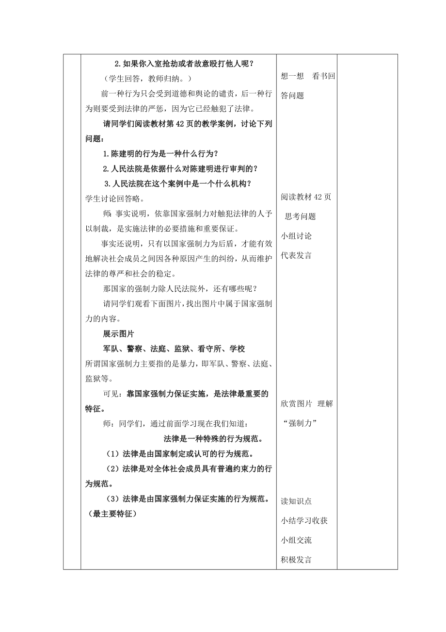 春八年级政治下册第14课法律就在我们身边教案苏教版.doc