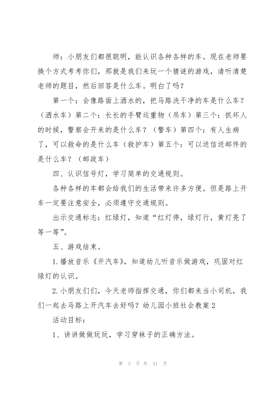 幼儿园小班社会教案(2).doc