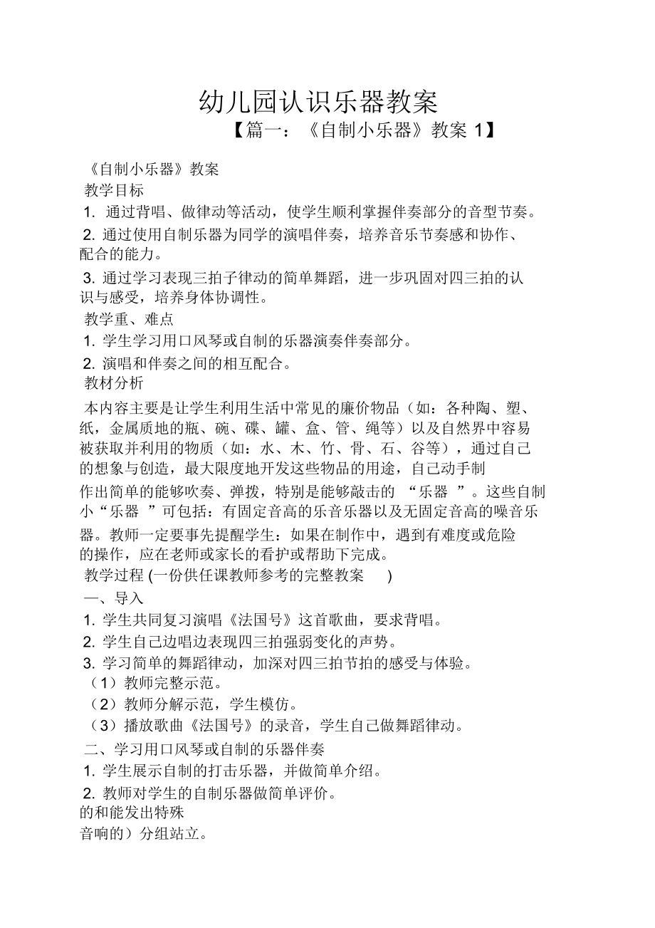 幼儿园认识乐器教案(3).doc