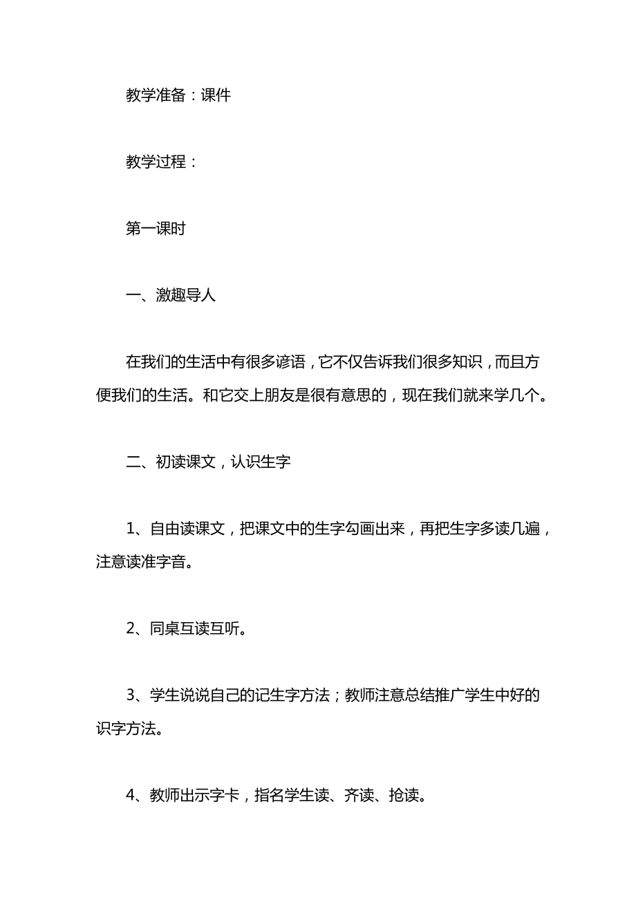 小学语文一年级下册教案——识字8.docx