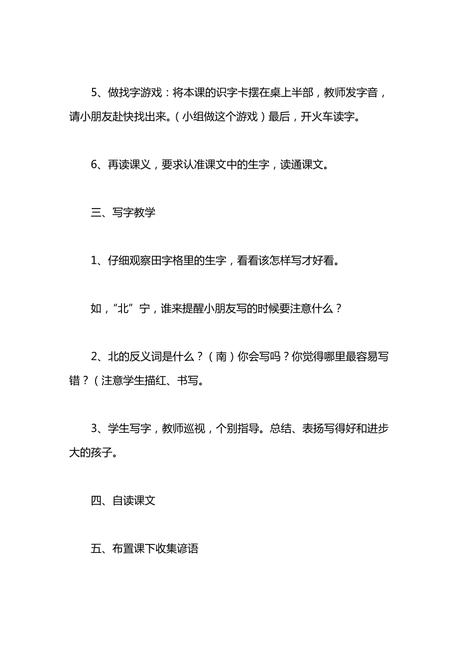 小学语文一年级下册教案——识字8.docx