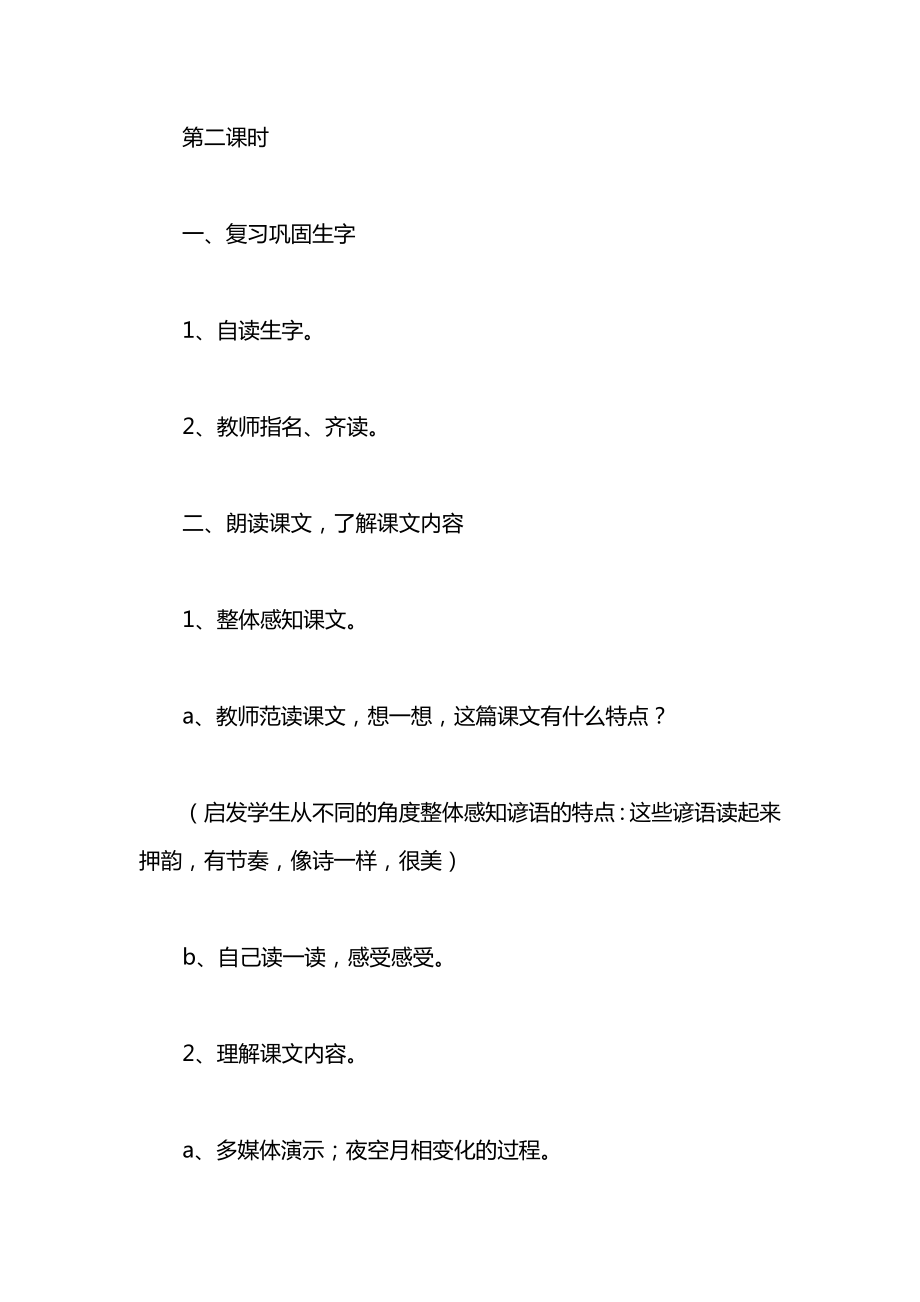 小学语文一年级下册教案——识字8.docx