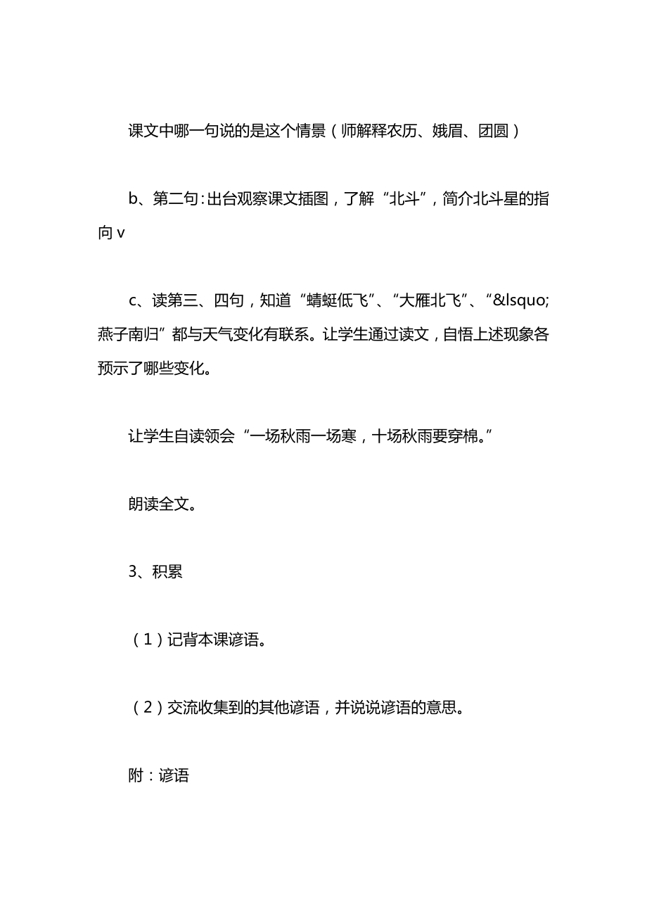 小学语文一年级下册教案——识字8.docx