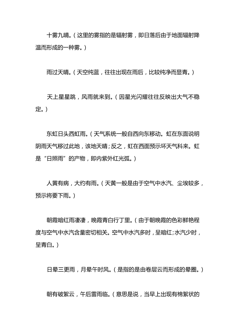 小学语文一年级下册教案——识字8.docx