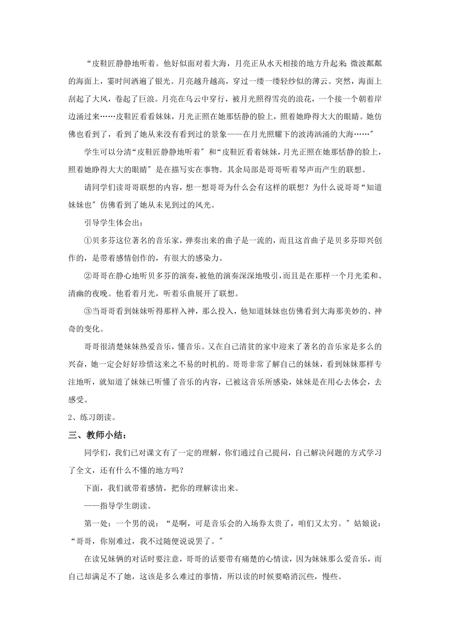 最新小学语文北师大版四年级上册《月光曲》教学设计教案.docx