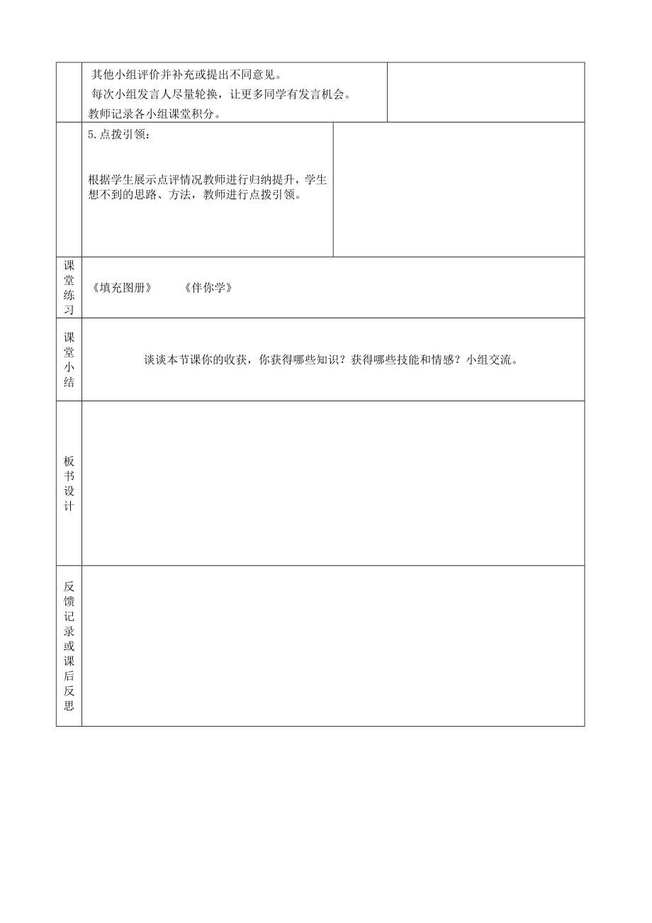 山东省烟台市黄务中学七年级地理下册9.2高原湿地三江源地区教案新人教版五四制.doc