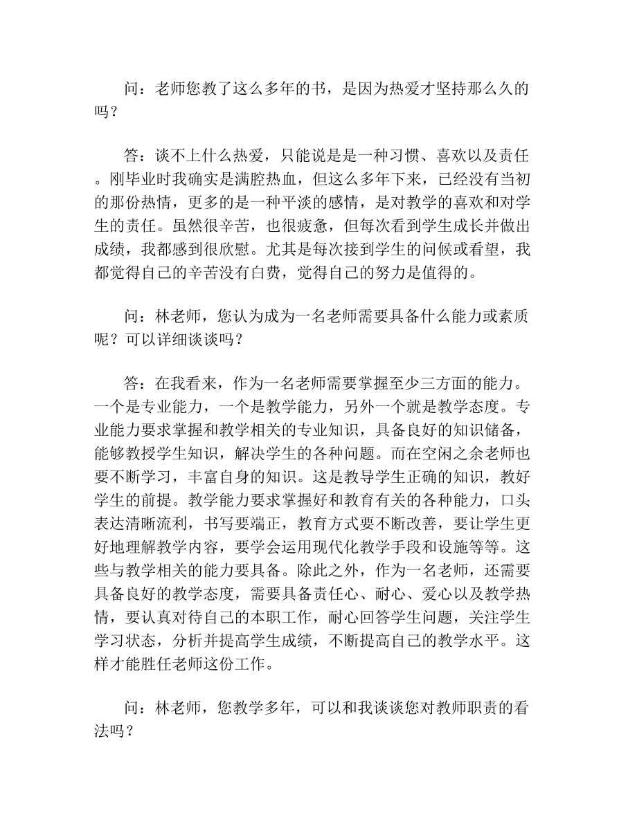 教师访谈记录四教学内容.doc