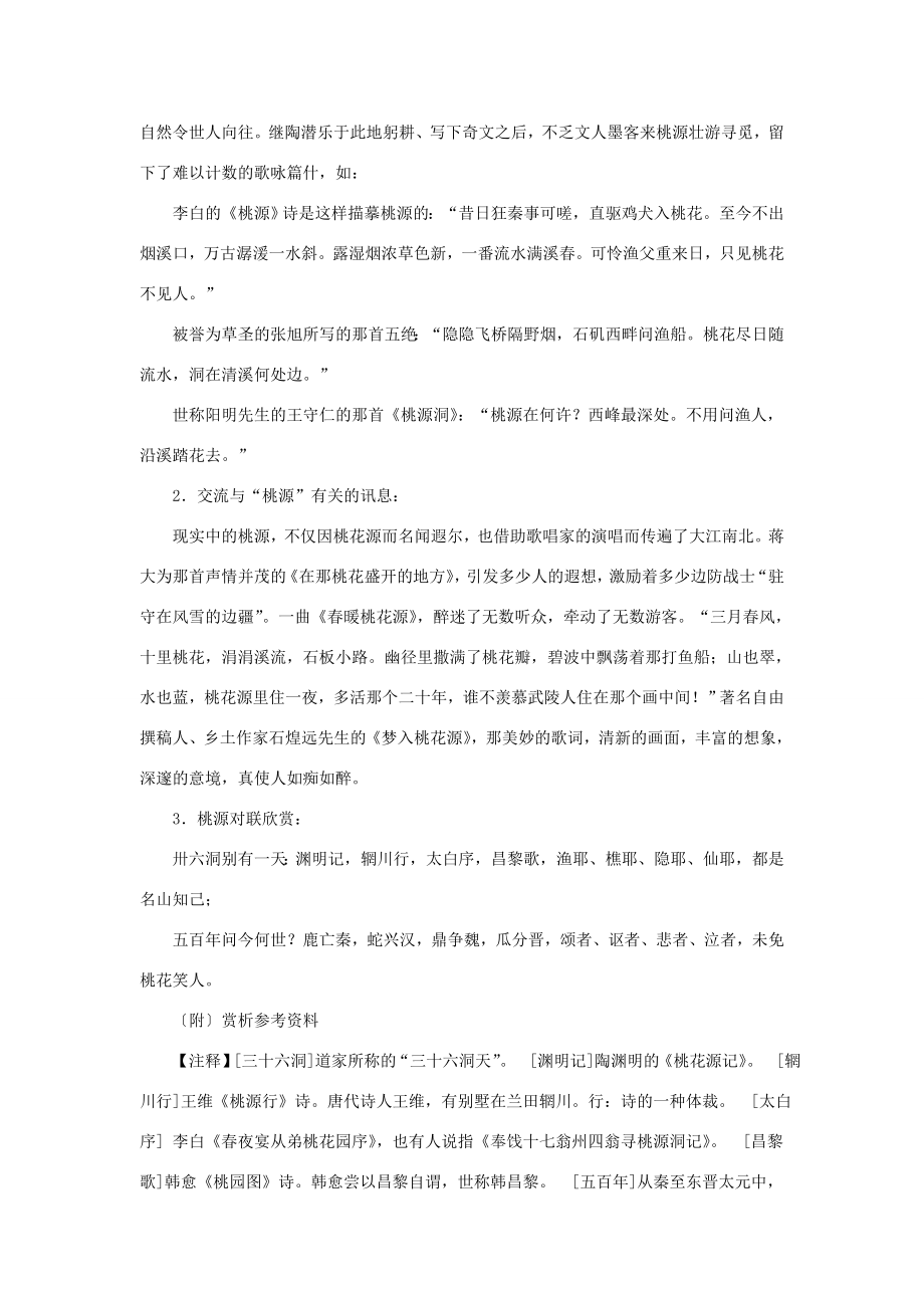 山东省滕州市大坞镇大坞中学九年级语文下册《桃源与沅州》教案北师大版.doc