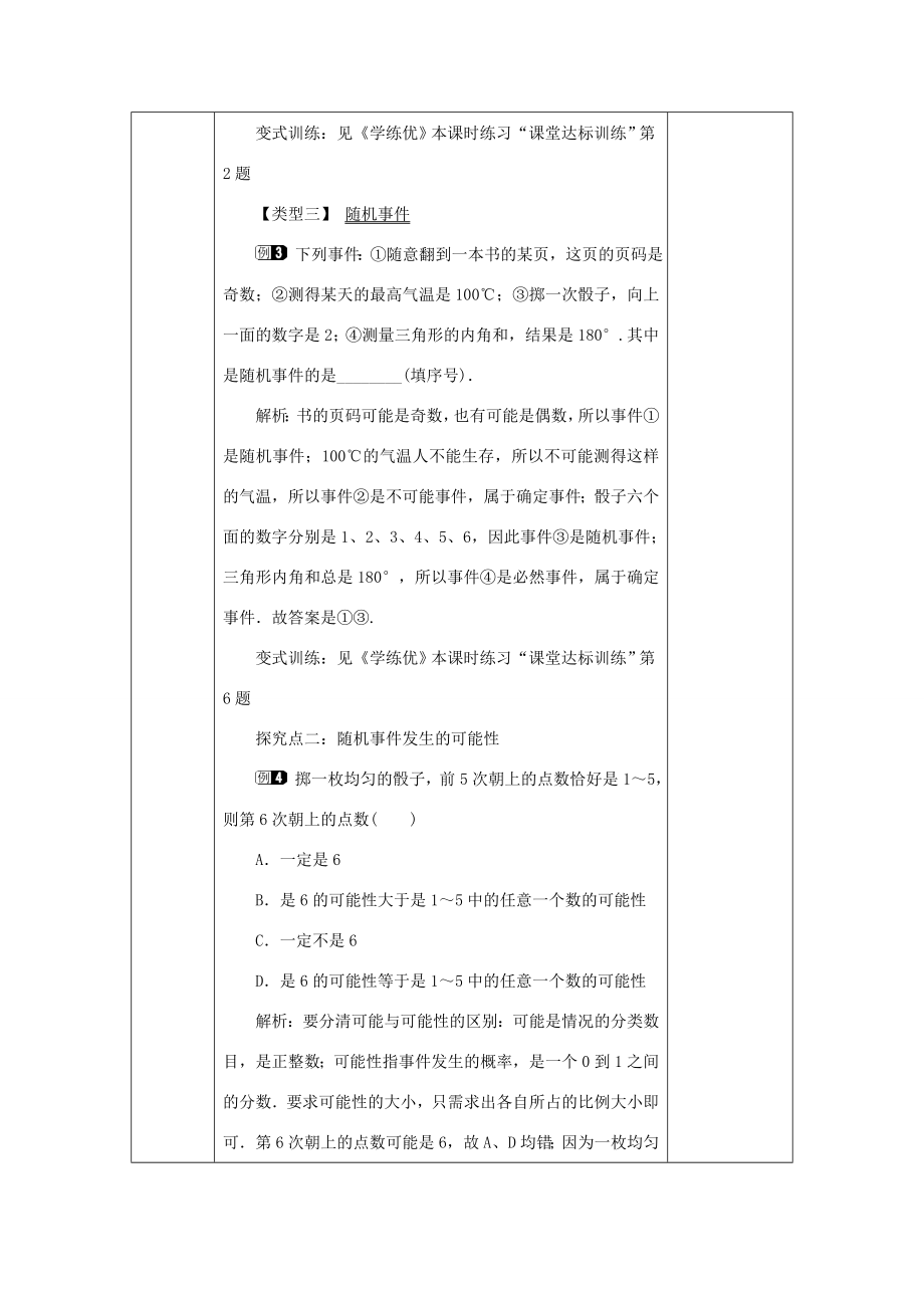 山东省济南市槐荫区七年级数学下册第六章频率初步6.1感受可能性教案（新版）北师大版（新版）北师大版初中七年级下册数学教案.doc