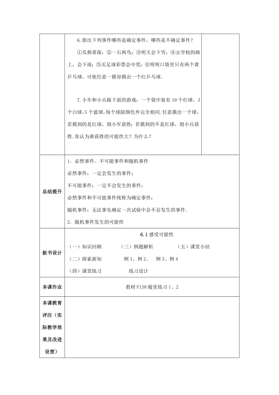 山东省济南市槐荫区七年级数学下册第六章频率初步6.1感受可能性教案（新版）北师大版（新版）北师大版初中七年级下册数学教案.doc