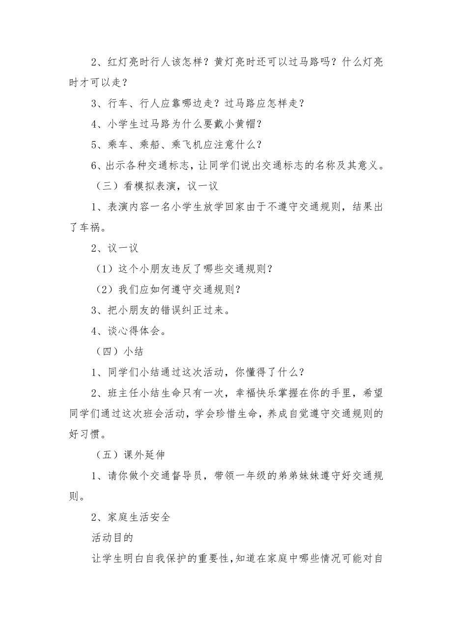 小学二年级安全教育课教案(3).doc