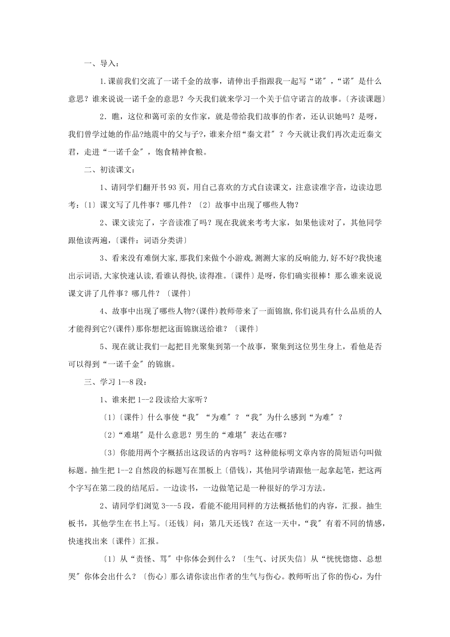 最新五年级语文上册第四单元16《一诺千金》配套教案冀教版.docx